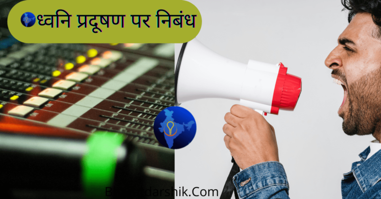 essay on sound pollution in hindi